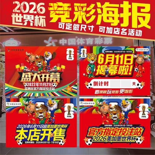 2026世界杯下注注册入口地址