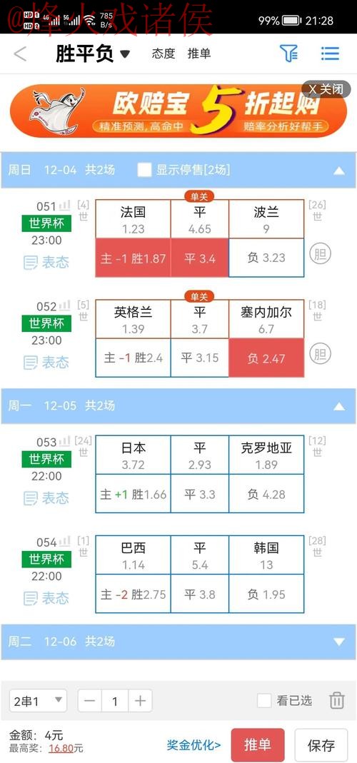世界杯盘口安卓最新网址
