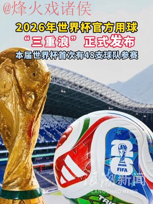 2026世界杯买球正规 2026世界杯买球正规