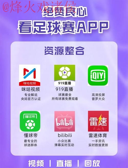 2026世界杯直播APP入口地址 2026世界杯直播APP入口地址